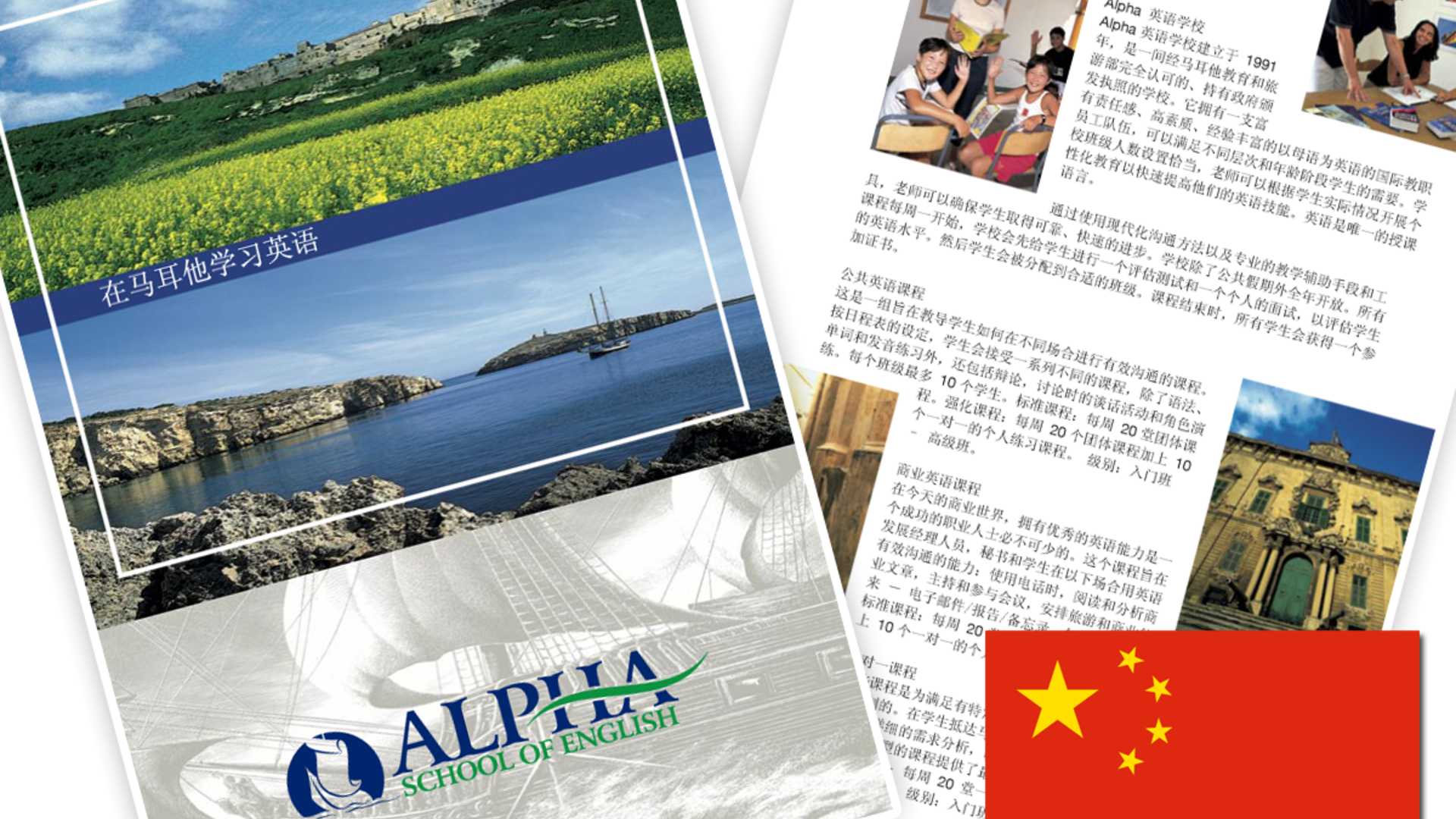Alpha School of English - General Brochure in Chinese